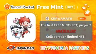 The first FREE MINT (SBT) project! AMATO x CNP collaboration limited edition NFT! (Application deadline: 5/19 23:59)