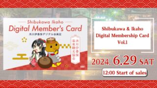 Shibukawa-Ikaho Digital Membership Card Vol. 1″ will be on sale on June 29, 2024!