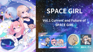 What is SPACE GIRL?Vol.1 Current and Future