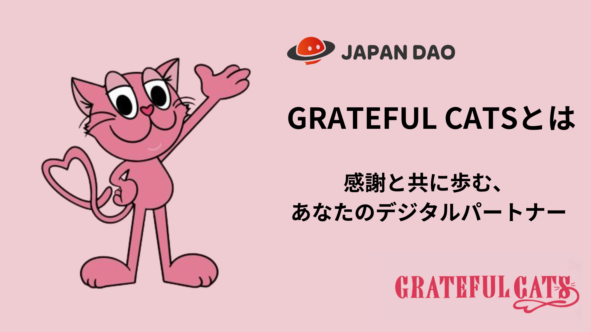 Grateful Cats　Your Digital Partner Walking with Gratitude